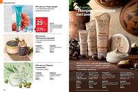 Стр. 174 каталог Эйвон май 2024