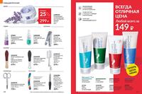 Стр. 176 каталог Эйвон май 2024