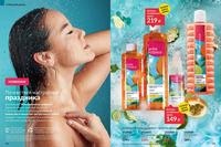 Стр. 182 каталог Эйвон май 2024