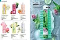 Стр. 186 каталог Эйвон май 2024