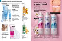 Стр. 188 каталог Эйвон май 2024