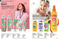 Стр. 190 каталог Эйвон май 2024
