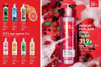 Стр. 194 каталог Эйвон май 2024