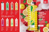 Стр. 196 каталог Эйвон май 2024