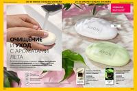 Стр. 12 каталог Эйвон июнь 2024