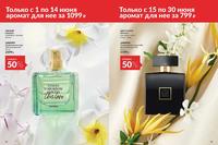 Стр. 14 каталог Эйвон июнь 2024