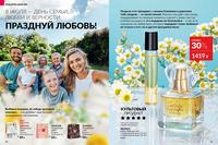 Стр. 16 каталог Эйвон июнь 2024