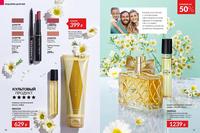 Стр. 18 каталог Эйвон июнь 2024