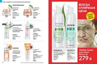 Стр. 34 каталог Эйвон июнь 2024