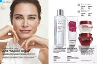 Стр. 40 каталог Эйвон июнь 2024