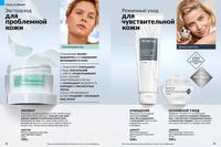 Стр. 44 каталог Эйвон июнь 2024