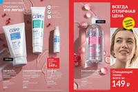 Стр. 46 каталог Эйвон июнь 2024