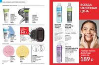 Стр. 52 каталог Эйвон июнь 2024