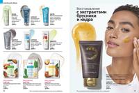 Стр. 54 каталог Эйвон июнь 2024