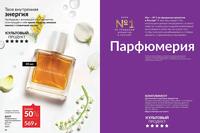 Стр. 58 каталог Эйвон июнь 2024