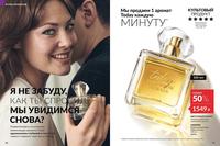 Стр. 60 каталог Эйвон июнь 2024