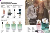 Стр. 66 каталог Эйвон июнь 2024