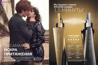 Стр. 68 каталог Эйвон июнь 2024