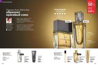 Стр. 70 каталог Эйвон июнь 2024