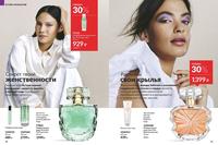 Стр. 76 каталог Эйвон июнь 2024