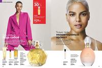 Стр. 78 каталог Эйвон июнь 2024