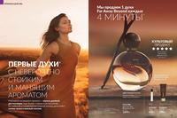 Стр. 80 каталог Эйвон июнь 2024