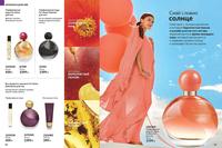 Стр. 84 каталог Эйвон июнь 2024