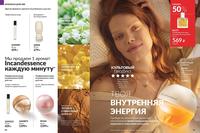 Стр. 86 каталог Эйвон июнь 2024