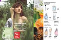 Стр. 88 каталог Эйвон июнь 2024