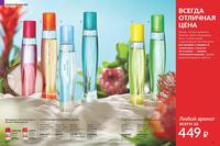 Стр. 100 каталог Эйвон июнь 2024
