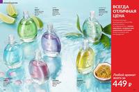 Стр. 102 каталог Эйвон июнь 2024