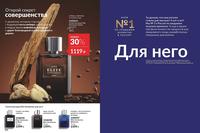 Стр. 104 каталог Эйвон июнь 2024