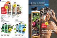 Стр. 120 каталог Эйвон июнь 2024