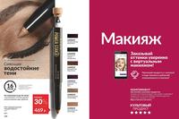 Стр. 122 каталог Эйвон июнь 2024