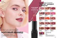 Стр. 124 каталог Эйвон июнь 2024