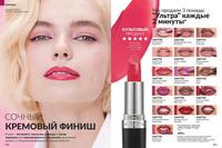 Стр. 126 каталог Эйвон июнь 2024