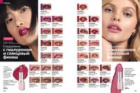 Стр. 128 каталог Эйвон июнь 2024