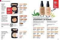 Стр. 142 каталог Эйвон июнь 2024