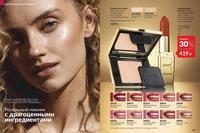 Стр. 146 каталог Эйвон июнь 2024