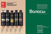 Стр. 150 каталог Эйвон июнь 2024