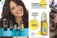 Стр. 152 каталог Эйвон июнь 2024