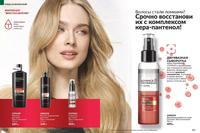 Стр. 154 каталог Эйвон июнь 2024