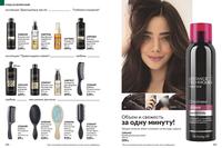 Стр. 156 каталог Эйвон июнь 2024