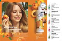 Стр. 158 каталог Эйвон июнь 2024