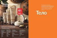 Стр. 160 каталог Эйвон июнь 2024