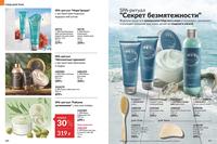 Стр. 162 каталог Эйвон июнь 2024