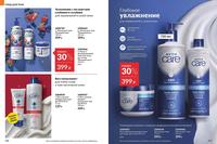 Стр. 168 каталог Эйвон июнь 2024