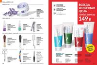 Стр. 176 каталог Эйвон июнь 2024