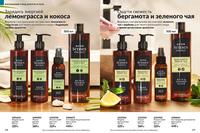 Стр. 180 каталог Эйвон июнь 2024