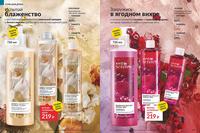 Стр. 184 каталог Эйвон июнь 2024